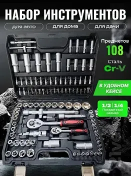 Soft Drive CT12108A (108 предметов)