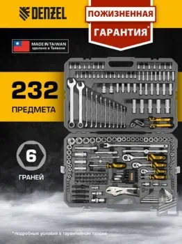 <?= Denzel 15808 (232 предмета) ?>