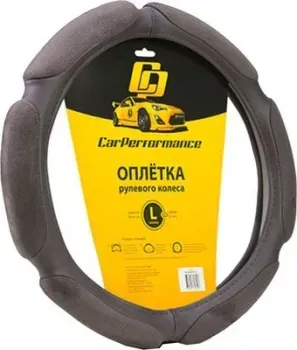 <?= Car Performance CP-5026 D.GY (L) (темно-серый) ?>