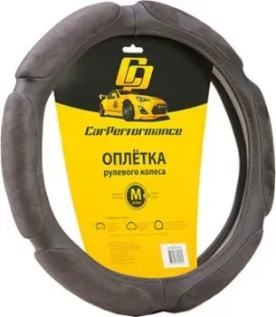 <?= Car Performance CP-5026 D.GY (M) (темно-серый) ?>