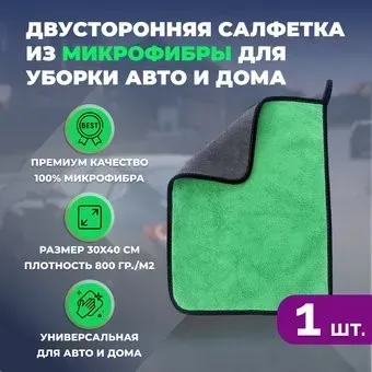 <?= USBTOP Двусторонняя салфетка из микрофибры 30х40см (зеленый) ?>