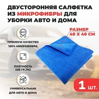 USBTOP Двусторонняя салфетка из микрофибры 40х40см (синий)