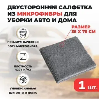 USBTOP Двусторонняя салфетка из микрофибры 35х75см (серый)