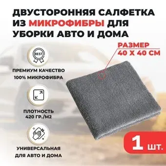USBTOP Двусторонняя салфетка из микрофибры 40х40см (серый)