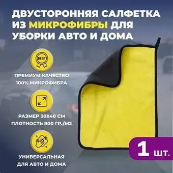 <?= USBTOP Двусторонняя салфетка из микрофибры 30х40см (желтый) ?>