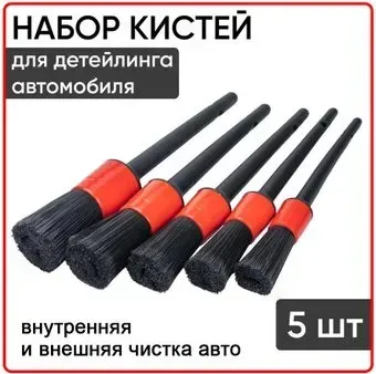 <?= USBTOP Кисти для детейлинга (5 шт) ?>