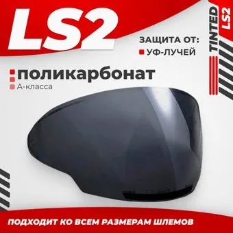 <?= LS2 OF600 (Tinted) ?>