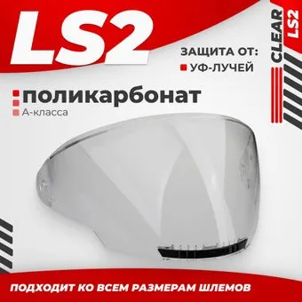 <?= LS2 OF600 (Clear) ?>