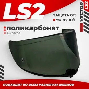 <?= LS2 FF811 (Light Tinted) ?>