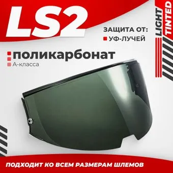 <?= LS2 FF906 (Light Tinted) ?>