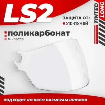 LS2 OF562 (Clear Long)