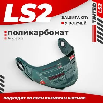 <?= LS2 FF386/FF325/FF370 (Tinted) ?>