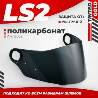 <?= LS2 FF385/FF358 (Tinted) ?>