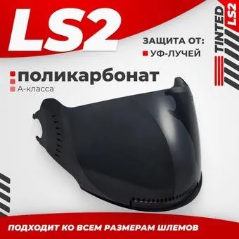 <?= LS2 OF570 (Tinted) ?>