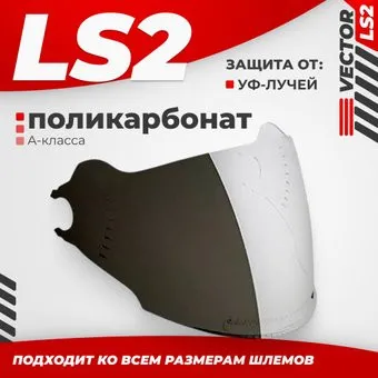 LS2 OF570 (Iridium Silver)