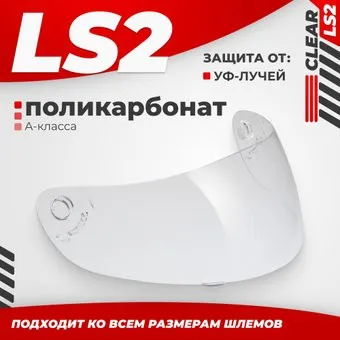 <?= LS2 FF351/369/FF384/FF352 (Clear) ?>