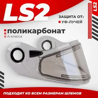 <?= LS2 FF386/FF325 с электроподогревом ?>