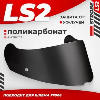 <?= LS2 FF908 (Tinted) ?>