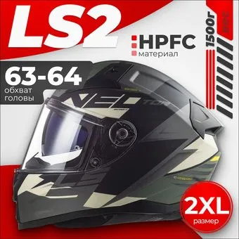 LS2 FF811 Vector II Absolute (XXL, матовый черный/серебристый)