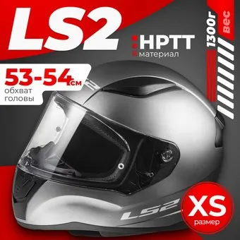 <?= LS2 FF353 Rapid 2 Solid (XS, серый матовый) ?>