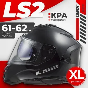 <?= LS2 FF800 Storm II Solid (XL, глянцевый черный) ?>