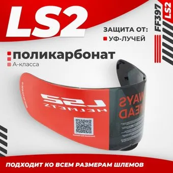 <?= LS2 FF397 (Tinted) ?>