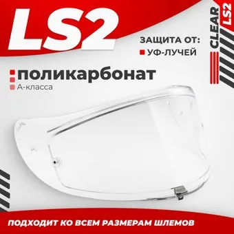<?= LS2 FF323 (Clear) ?>