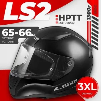 <?= LS2 FF353 Rapid 2 Solid (3XL, глянцевый черный) ?>