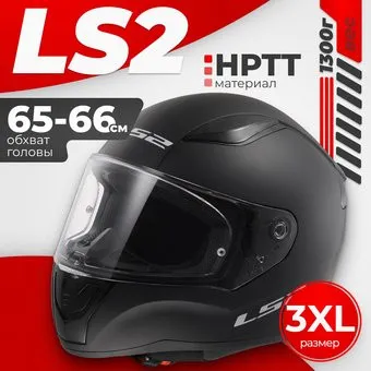 <?= LS2 FF353 Rapid II Solid (3XL, черный матовый) ?>