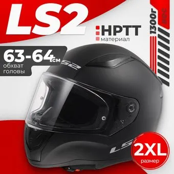 <?= LS2 FF353 Rapid 2 Solid (XXL, черный матовый) ?>