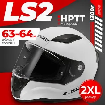 <?= LS2 FF353 Rapid 2 Solid (XXL, глянцевый белый) ?>