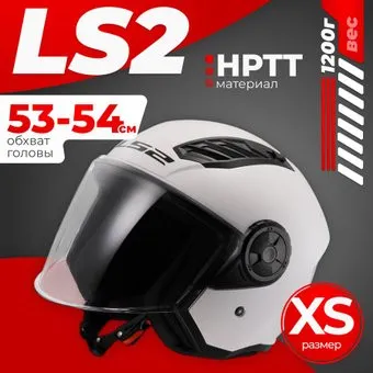 <?= LS2 OF616 Airflow 2 Solid (XS, белый глянцевый) ?>