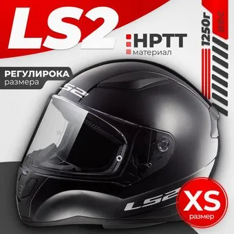 <?= LS2 FF353 Rapid Solid (XS, черный матовый) ?>