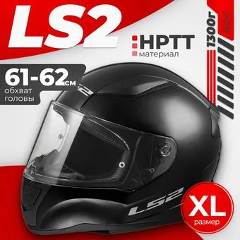 <?= LS2 FF353 Rapid 2 Solid (XL, глянцевый черный) ?>