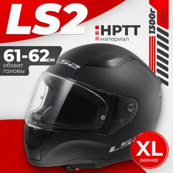 <?= LS2 FF353 Rapid 2 Solid (XL, черный матовый) ?>