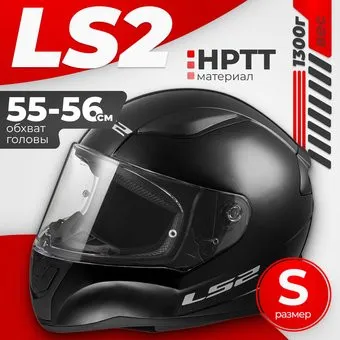 <?= LS2 FF353 Rapid 2 Solid (S, глянцевый черный) ?>