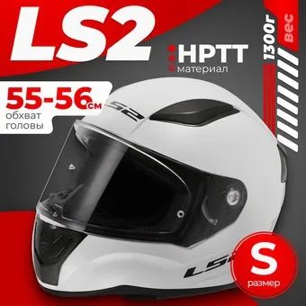 <?= LS2 FF353 Rapid 2 Solid (S, белый) ?>