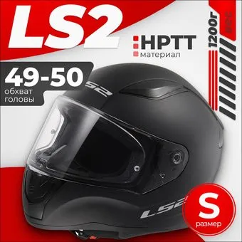 <?= LS2 FF353 Rapid Kid Mini Single Mono (S, матовый черный) ?>