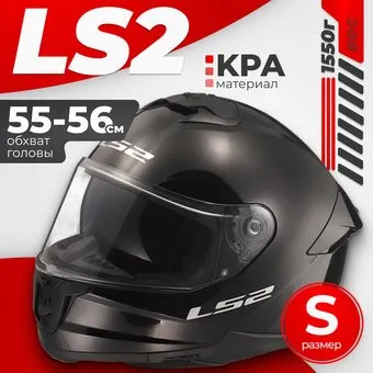 <?= LS2 FF808 Stream II (S, черный) ?>