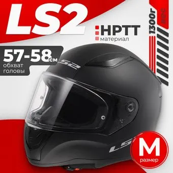LS2 FF353 Rapid 2 Solid (M, черный матовый)
