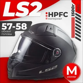 <?= LS2 FF811 Vector II Solid (M, черный матовый) ?>
