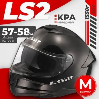 <?= LS2 FF808 Stream II (M, черный) ?>