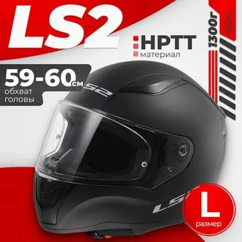 <?= LS2 FF353 Rapid 2 Solid (L, черный матовый) ?>