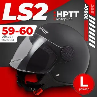 <?= LS2 OF558 Sphere II Solid (L, черный матовый) ?>