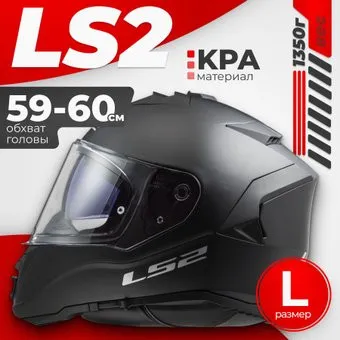 <?= LS2 FF800 Storm II Solid (L, матовый черный) ?>