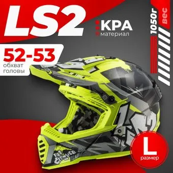 <?= LS2 MX437 Fast 2 Mini Crusher (L, черный/желтый) ?>