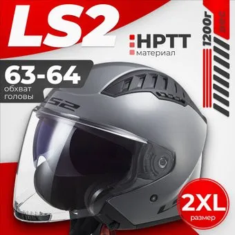 <?= LS2 OF600 Copter 2 (XXL, серый матовый) ?>