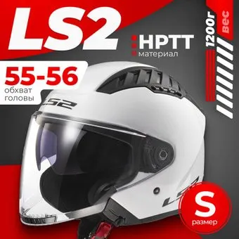 <?= LS2 OF600 Copter 2 (S, белый глянцевый) ?>