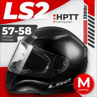 <?= LS2 FF353 Rapid 2 Solid (M, черный) ?>