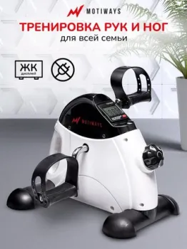 Motiways MC03 (белый/черным)